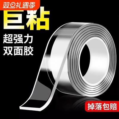 纳米双面胶高粘度强力固定墙面不留痕迹车用摆件春联对联贴片两面无痕透明胶布超强防水胶带不伤墙粘贴耐高温