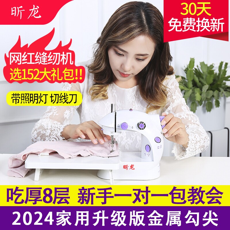 昕龙202家用小型迷你简单款电动缝纫机开关踏板电机裤脚双线充电