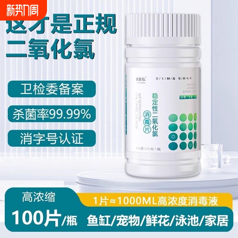 食品级二氧化氯泡腾片鱼缸饮用水净水剂消毒宠物杀菌鲜花井水保鲜