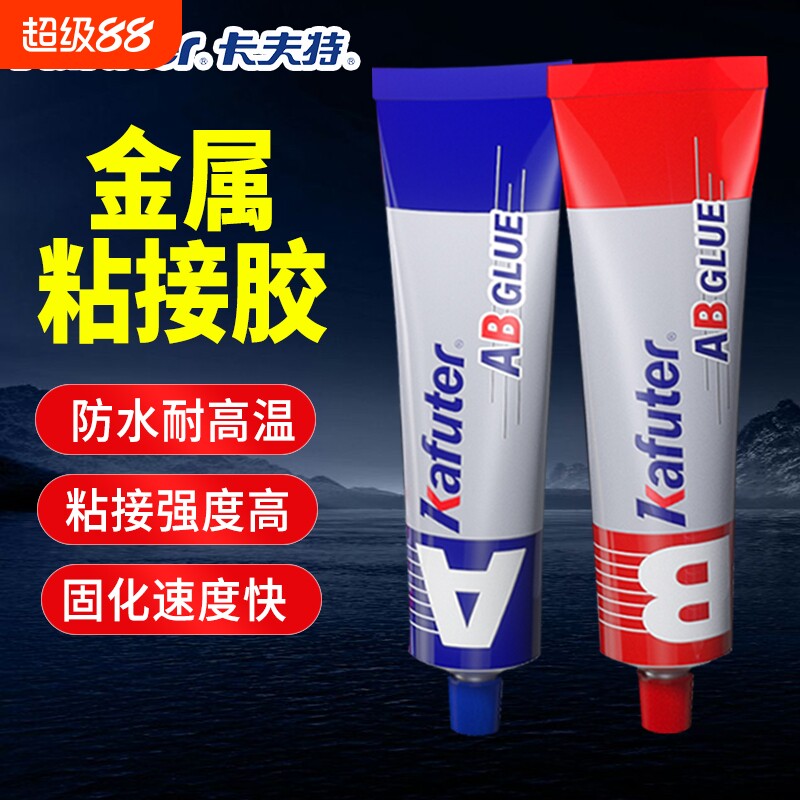 卡夫特k964特种金属焊接胶水防水耐高温代替焊接专用粘不锈钢铜陶瓷木头铝合金强力胶水金属修补剂电焊胶ab胶