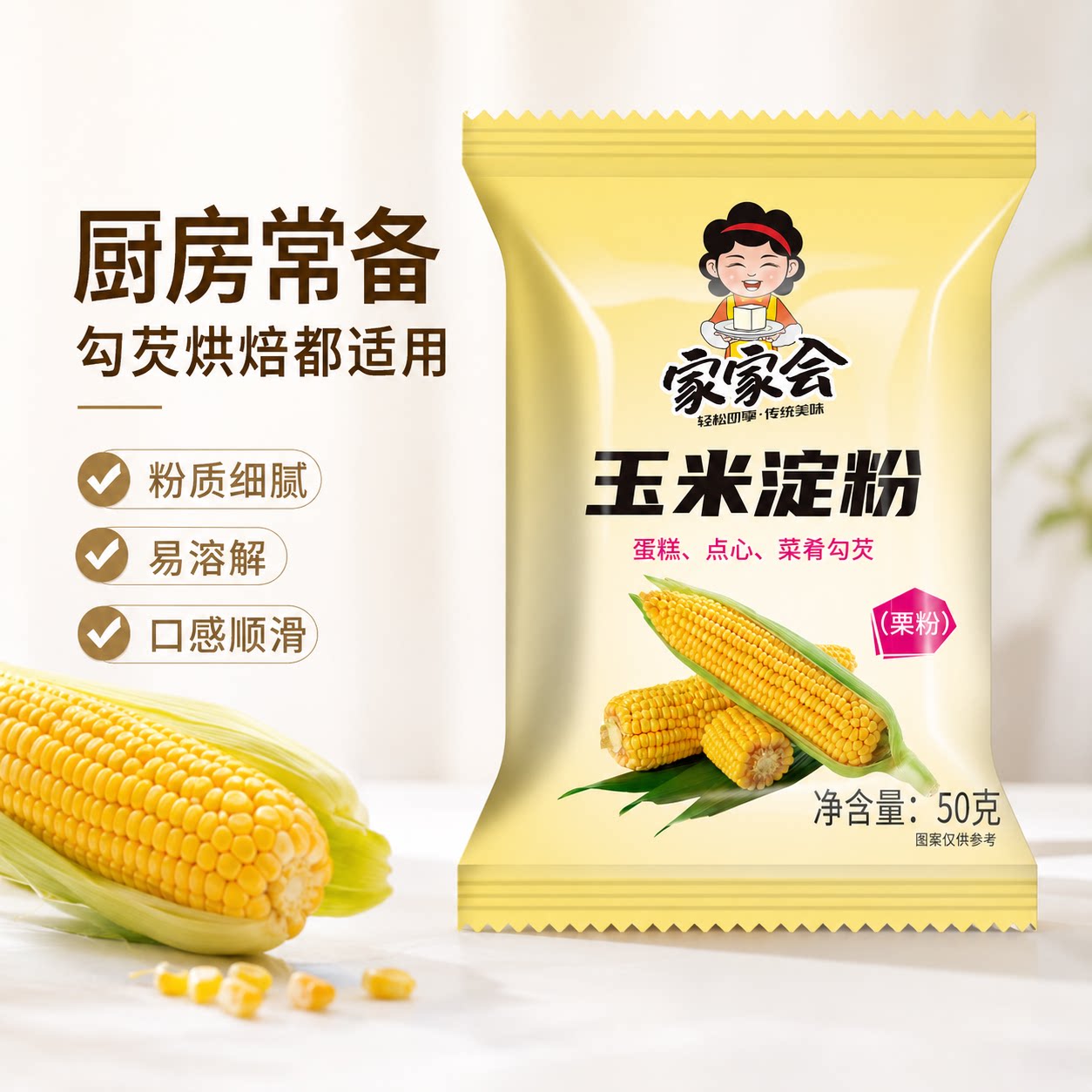 烘焙原料玉米淀粉生粉食用面粉雪媚娘勾芡烘焙奶油家用小包装蛋糕