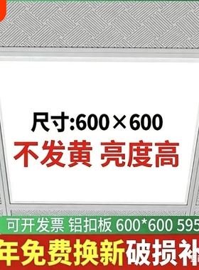 集成吊顶600x600led平板灯60x60面板灯矿棉板LED工程灯照明铝扣板