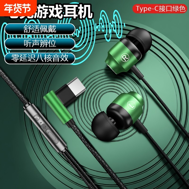 电竞游戏耳机有线入耳式电竞吃鸡听声辩位电脑手机typec弯头音频,影音电器,普通有线耳机,淘宝优惠券,粉丝福利购,淘宝优惠卷