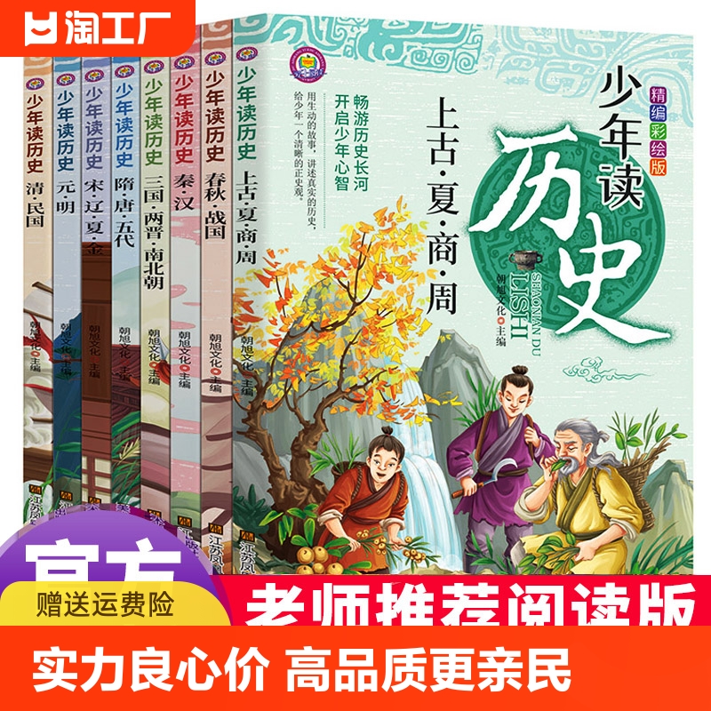 少年读历史全套8册史记小学生版儿童...