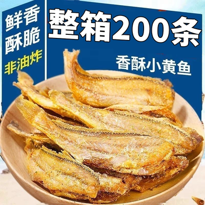 鱼酥干即食小黄香鱼产香辣零食小酥鱼山东解馋小黄鱼干香酥即食
