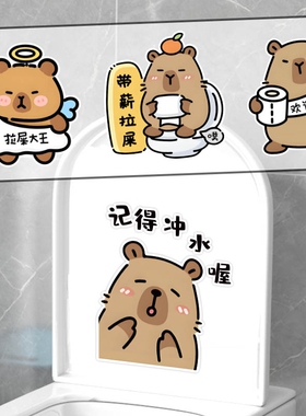 卡皮巴拉高级马桶贴纸