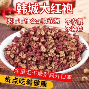 陕西韩城大红袍花椒花椒粉干红花椒红麻椒醇麻特麻特香食用精选