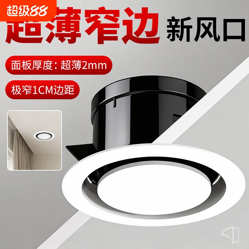 ABS圆形超薄新风系统可调出风口图片
