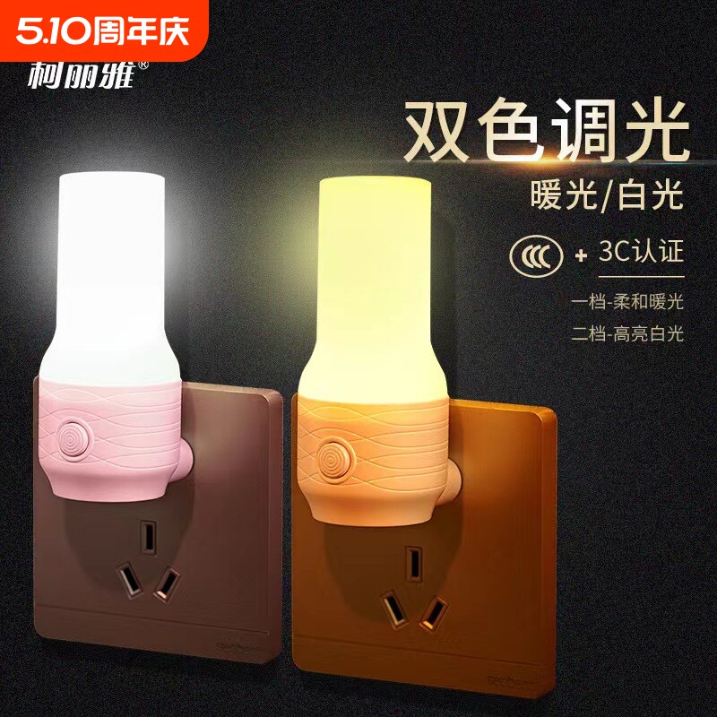 小夜灯卧室睡眠灯儿童柔光护眼灯伴睡灯插电节能灯婴儿喂奶床头灯