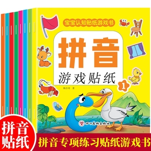 宝宝专注力贴纸书0 6岁宝宝卡通贴贴画粘贴纸益智早教