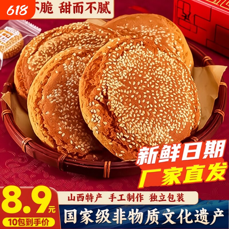 太谷饼山西特产原味红枣零食面包旅行小吃营养早餐传统中老年糕点