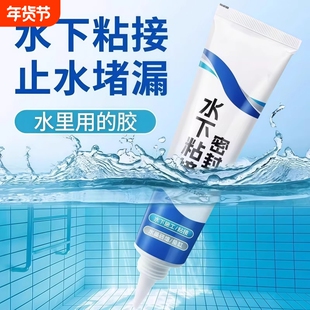 水下作业密封胶强效粘接防漏水水管鱼缸破损强力修复防水堵漏补漏玻璃水箱水中
