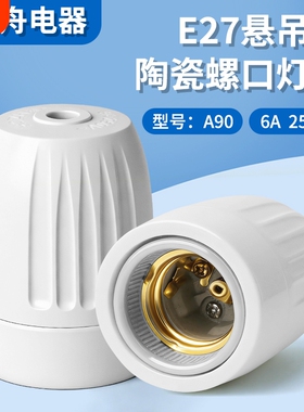 家用纯铜耐高温阻燃灯座e27悬吊灯头螺口罗口吊灯头节能灯LED灯座