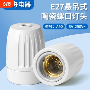 家用纯铜耐高温阻燃灯座e27悬吊灯头螺口罗口吊灯头节能灯LED灯座