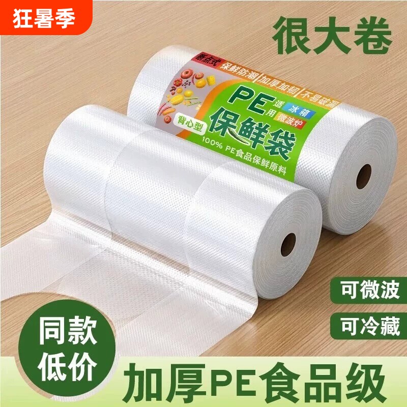 冰箱背心式保鲜袋食品级家用食品袋塑料袋一次性包装袋手提冷冻 - 实物图