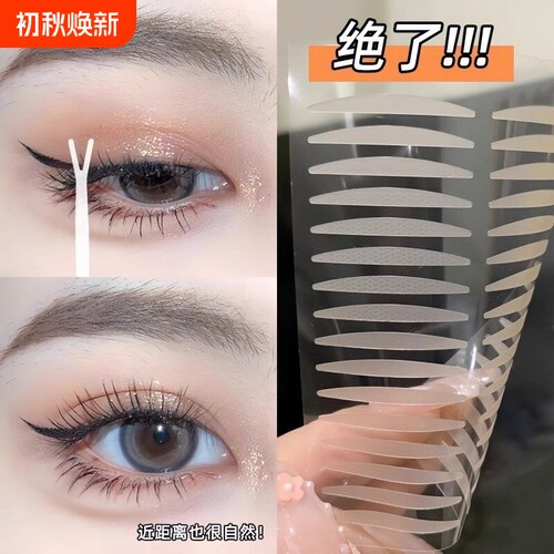 隐形无痕双眼皮贴|超9000次加购