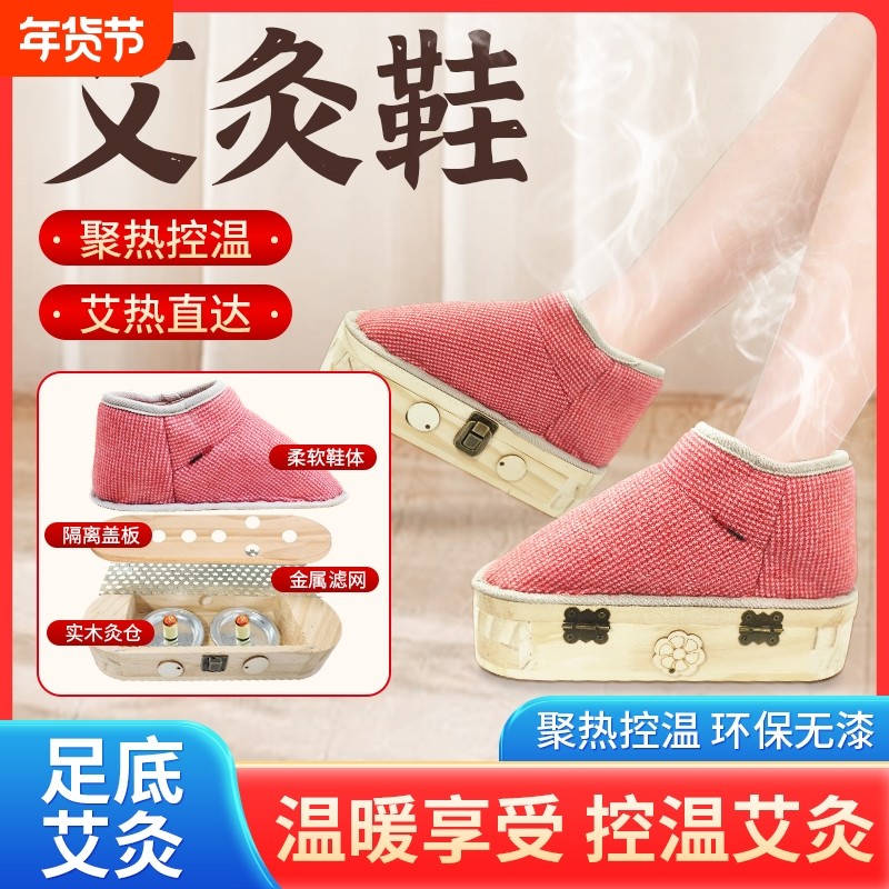 足底艾灸鞋可行走艾灸盒家用足灸随身灸足底热敷艾灸器具艾灸神器