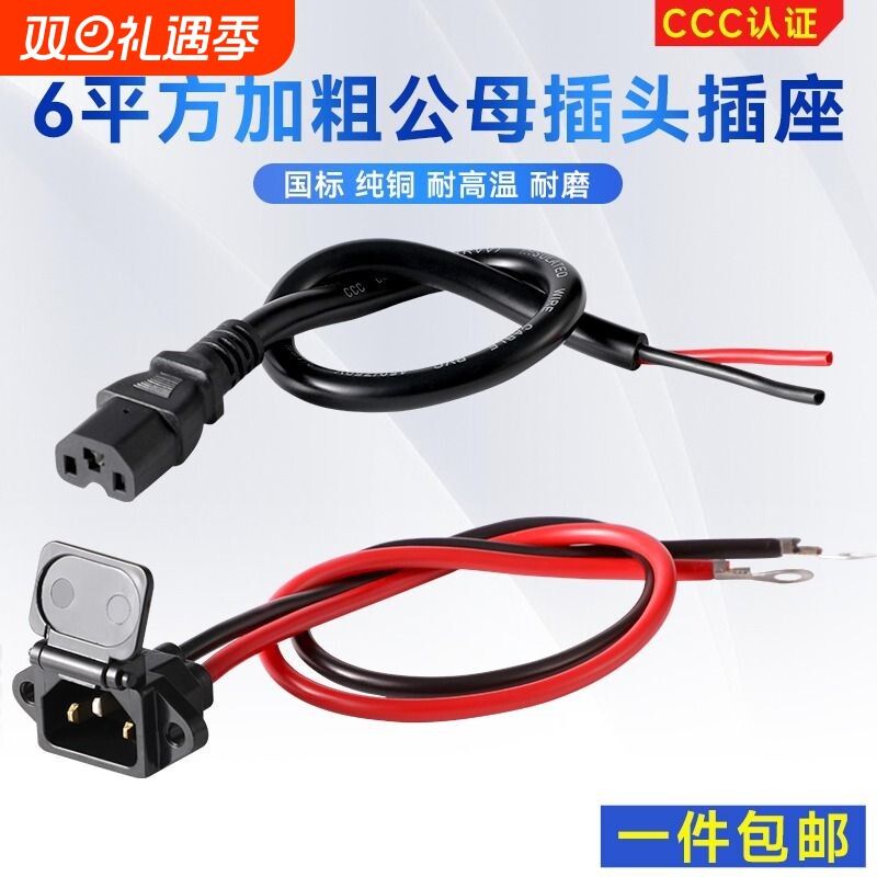电动车充电插口连接线电瓶充电转换头接口电源线品字公母插头插座