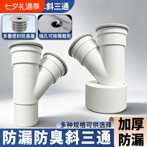 厨房50管下水三通75管道专用