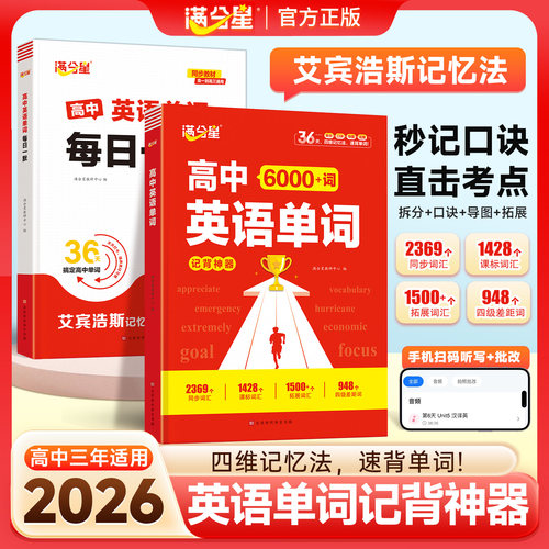 满分星高中英语单词6000词+默写