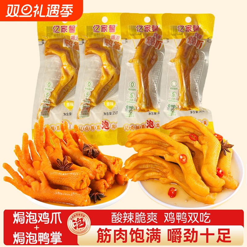 亿家馨泡鸭掌即食香辣鸭爪客家特产泡椒卤味鸡爪休闲零食散装辣味
