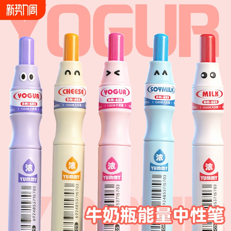 东米中性笔能量牛奶瓶新品605按动高颜值可爱大容量刷题黑笔笔学生