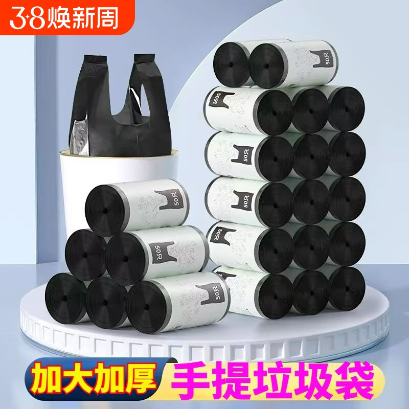 垃圾袋家用手提式加厚厨房宿舍实惠装大号背心式塑料袋特厚平口 - 天天特卖工厂出品