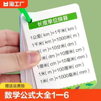 小学数学公式大全卡片1一6年级数学基础知识定律计算法则记忆手卡