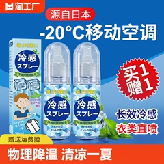 日本清凉降温喷雾剂军训防中暑冰凉神器快速冷感喷雾室外夏日物理