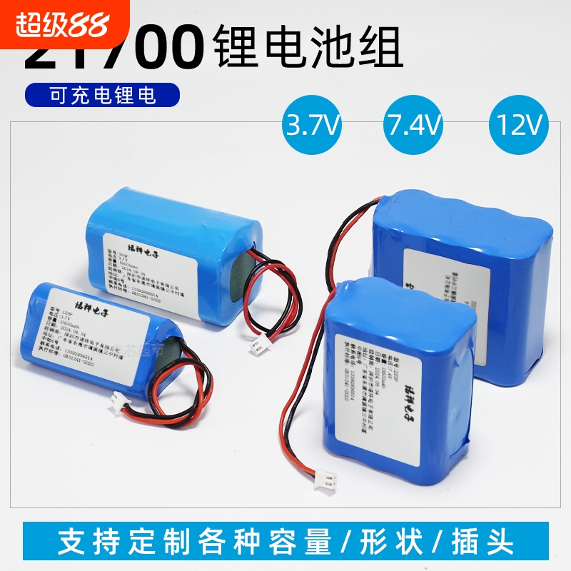 3.7V7.4V12V锂电池组
