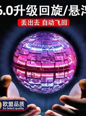 【官方直营！智能UFO感应飞行球