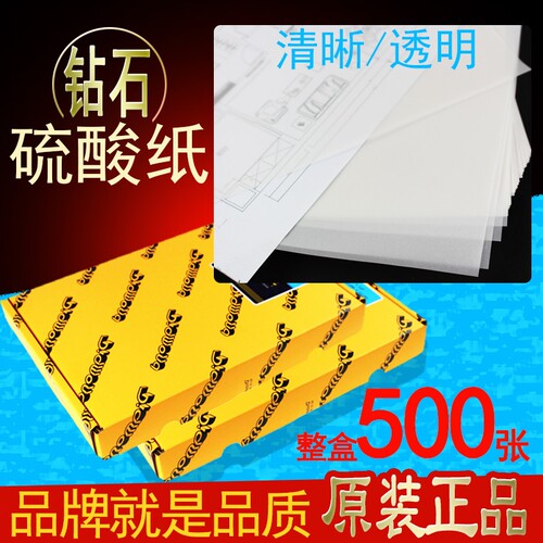 硫酸纸临摹纸73克制版转印纸
