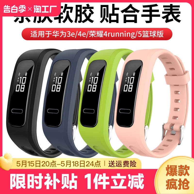 沸笛适用于华为手环4e/3e硅胶表带荣耀手环4running/5篮球版腕带huawei智能运动跑步精灵表环手链替换带配件