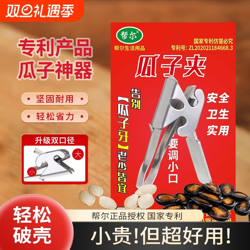 嗑瓜子神器帮尔瓜子夹剥瓜子神器不锈钢的瓜子夹黑瓜子西瓜子开口