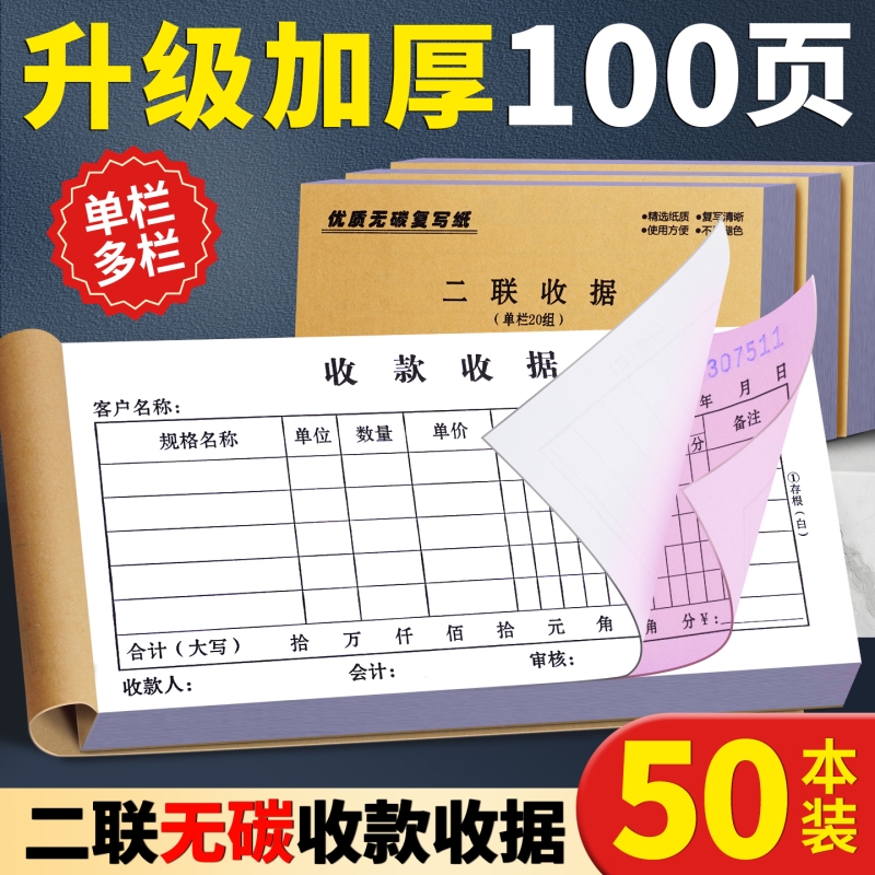 100本收据二联单栏多栏收款单据无碳复写收据本收据单送货单收据票据本单本册