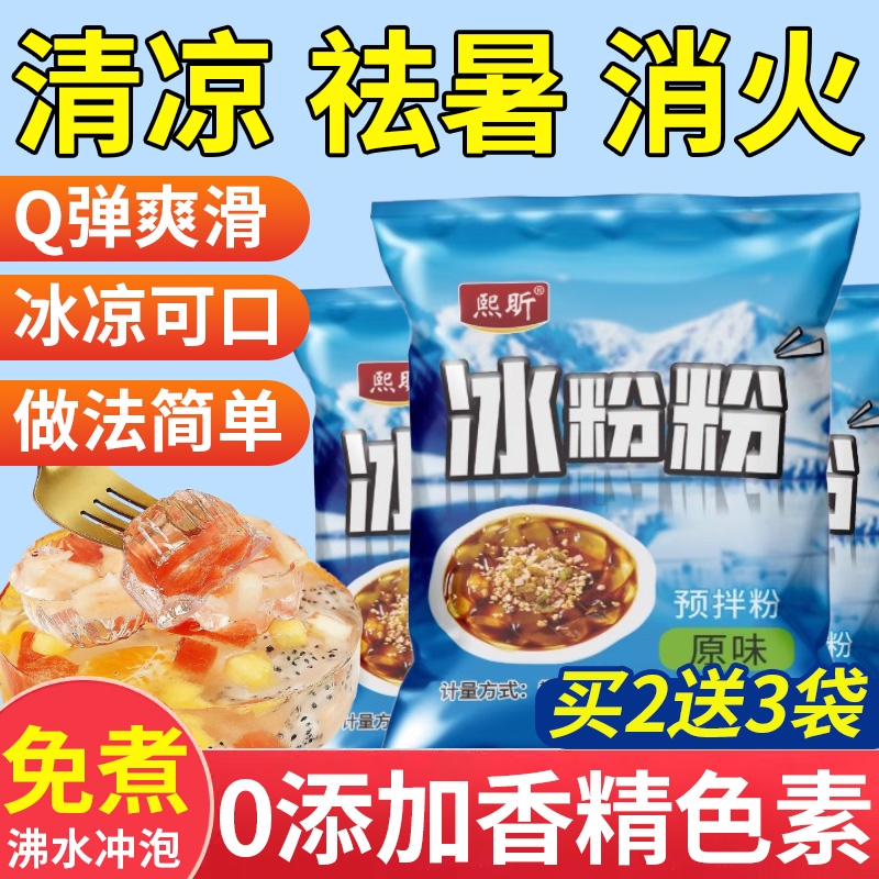 冰粉粉原料配料批发原味四川冰凉粉白凉粉摆摊专用家用小包装冰粉
