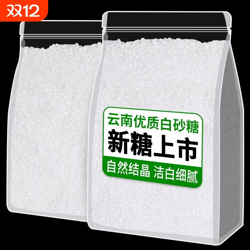 10斤一级云南白砂糖纯甘蔗食用细砂糖奶茶蛋糕甜品烘焙冲饮调味