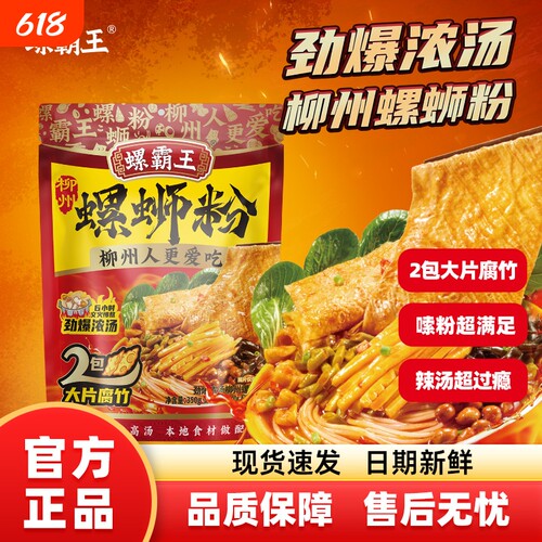 螺霸王正宗柳州浓汤大腐竹螺蛳粉