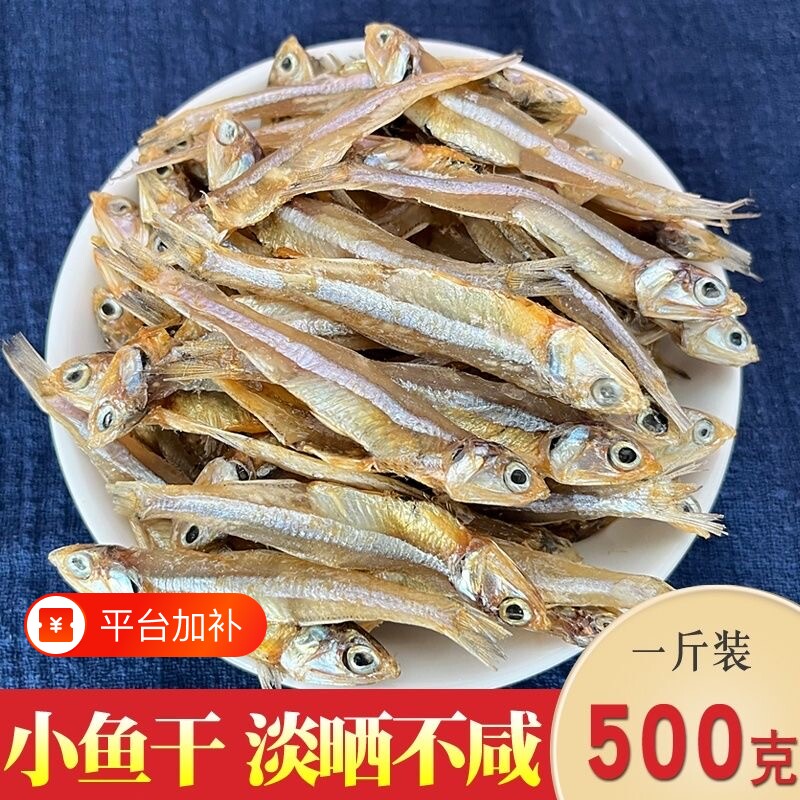 鱼干干货新鲜深海鱼野生鱼海燕鱼仔银鱼淡水淡晒水产原味晒干小鱼