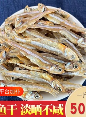 鱼干干货新鲜深海鱼野生鱼海燕鱼仔银鱼淡水淡晒水产原味晒干小鱼