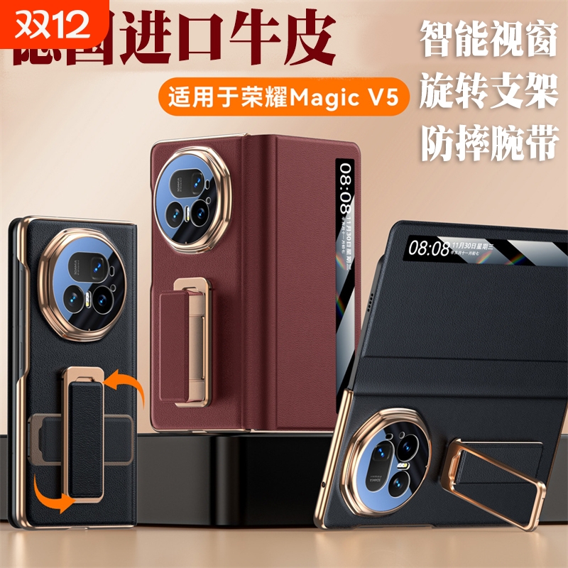 【进口牛皮】荣耀MagicV5手机壳