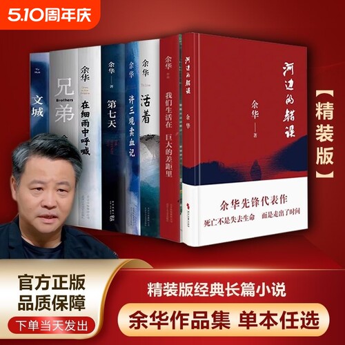 余华小说作品合集精装版活着