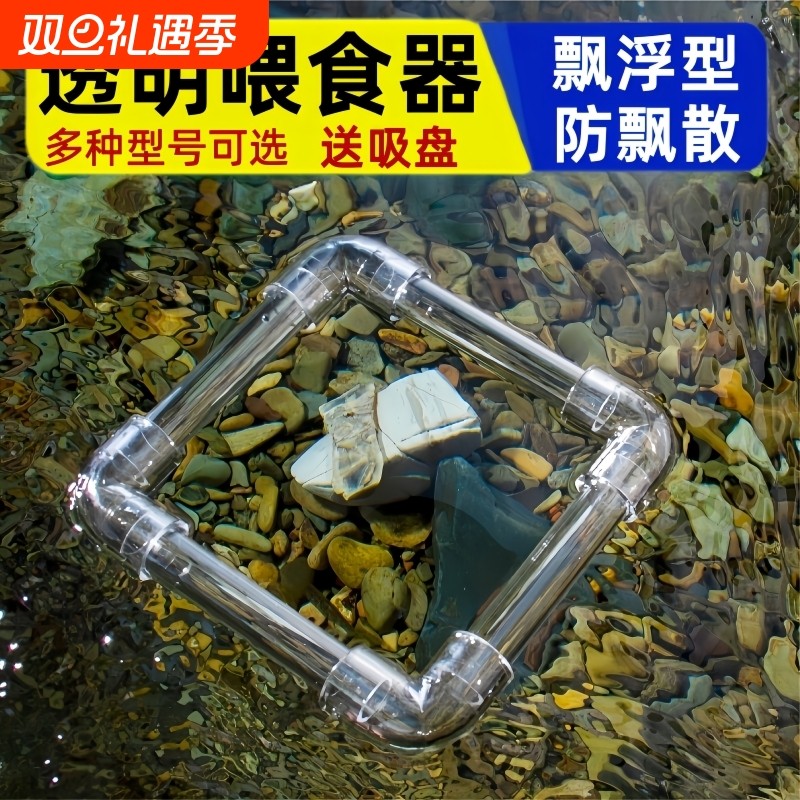 鱼缸悬浮喂食圈亚克力透明漂浮喂食器投食管乌龟缸浮萍阻拦防飘散