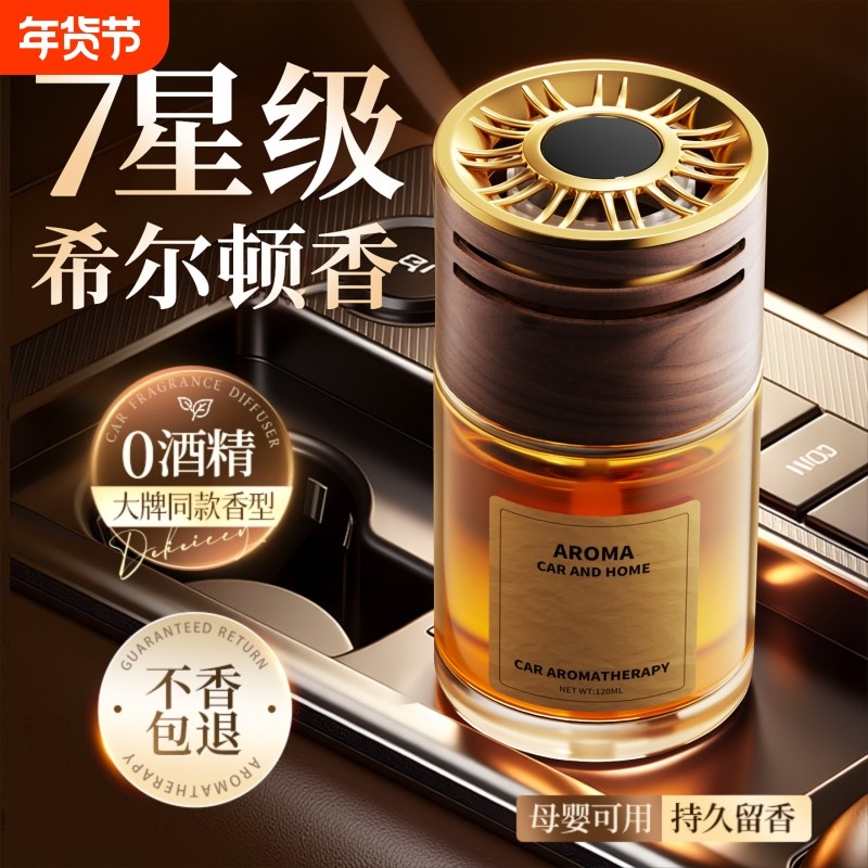 车载香薰2026新款高档汽车香水车内除异味持久留香男女士专用香氛