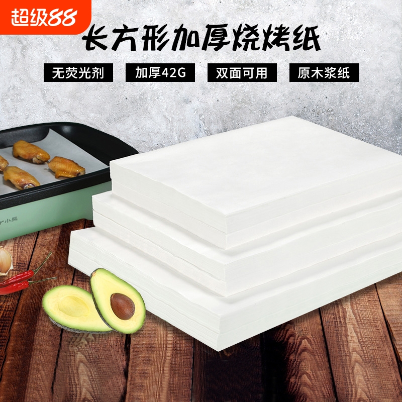 湟锋烧烤纸食品级加厚