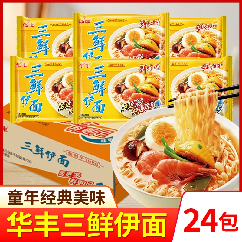 华丰三鲜伊面原味整箱袋装方便面80后怀旧速食食品干吃老式泡面