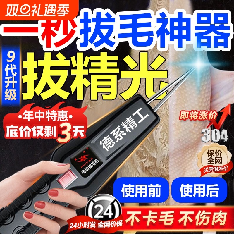 德国拔毛神器鸡毛鸭毛电动去杀鸭鹅家禽脱毛机拔毛机拨鸭毛家商用