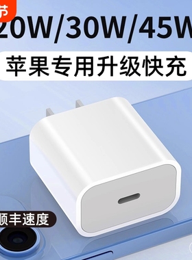 适用于苹果原装充电头快充iPhone15/16promax手机30W充电器头14/13/12plus平板PD45W闪充原20W正品17套装xr