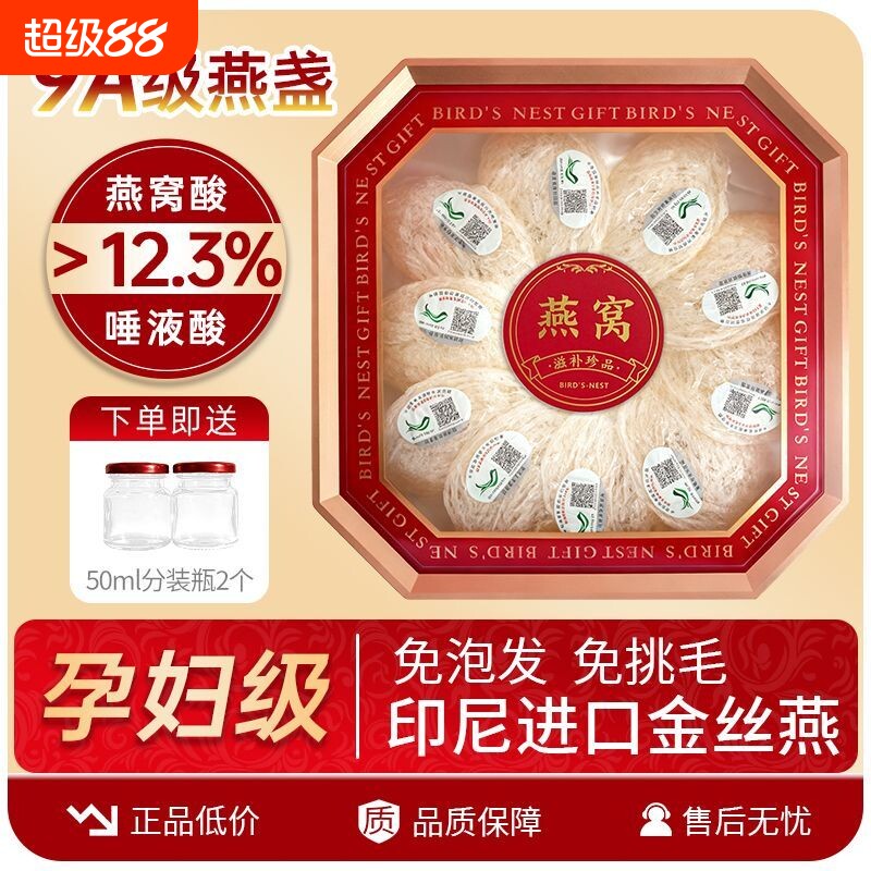 中科码燕窝燕盏马来印尼溯源孕妇官燕盏滋补礼盒旗舰店免挑毛