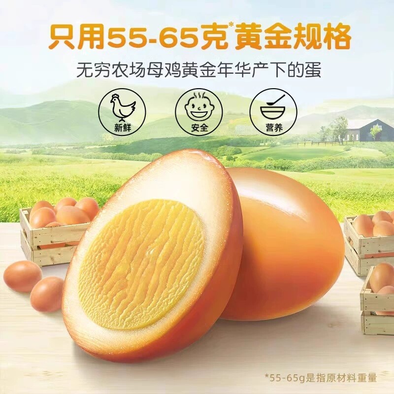 无穷盐焗鸡蛋早餐卤蛋熟食零食夜宵充饥网红小吃特产农场好吃新鲜